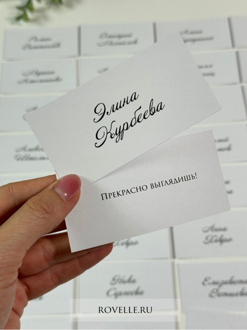 Карточки рассадки для гостей 260226-09410434
