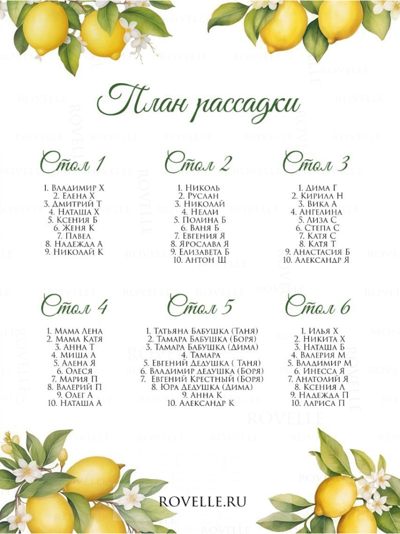План рассадки 260302-21355348