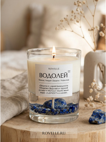 Энергетическая свеча Лазурит + водолей 260705-04271994