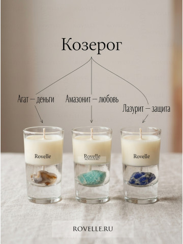 Энергетическая свеча Козерог 260705-04281435