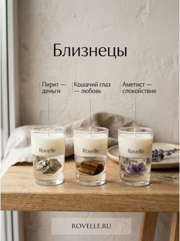 Энергетическая свеча Близнецы 260705-04284973