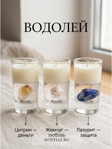 Энергетическая свеча Водолей 260705-04285683