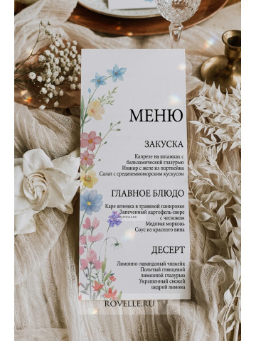 Меню для мероприятия с цветами  260713-00233231