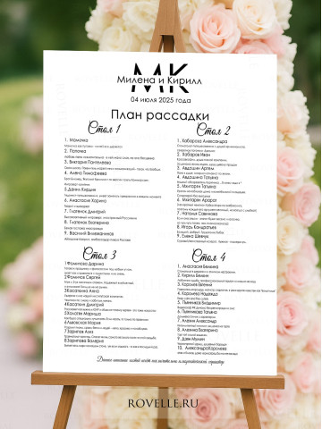  План рассадки PL009