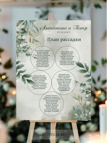  План рассадки PL0040